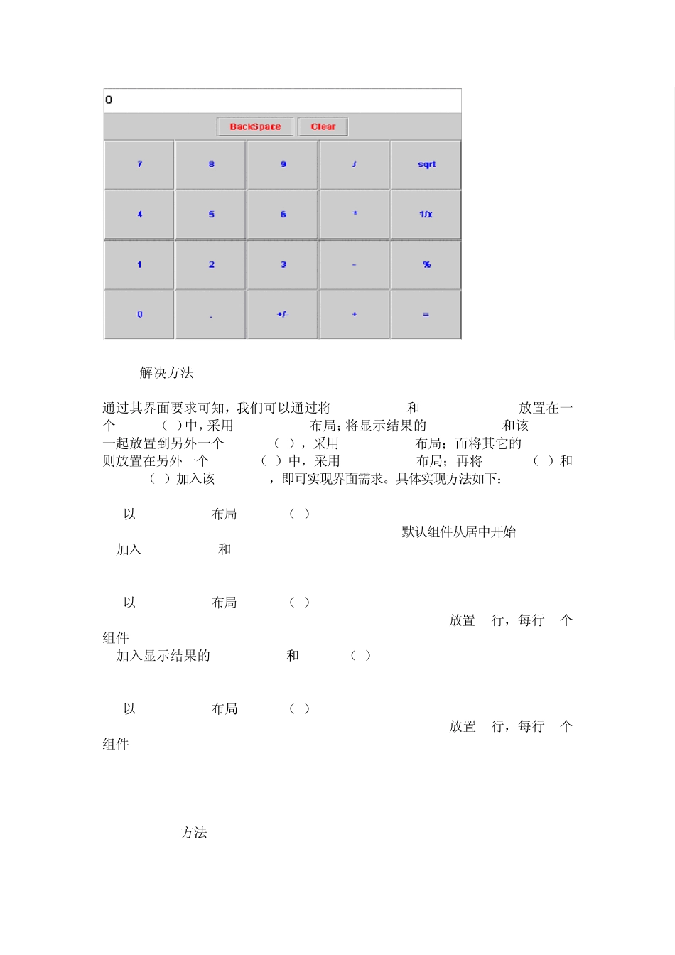 JAVA布局管理器_第3页