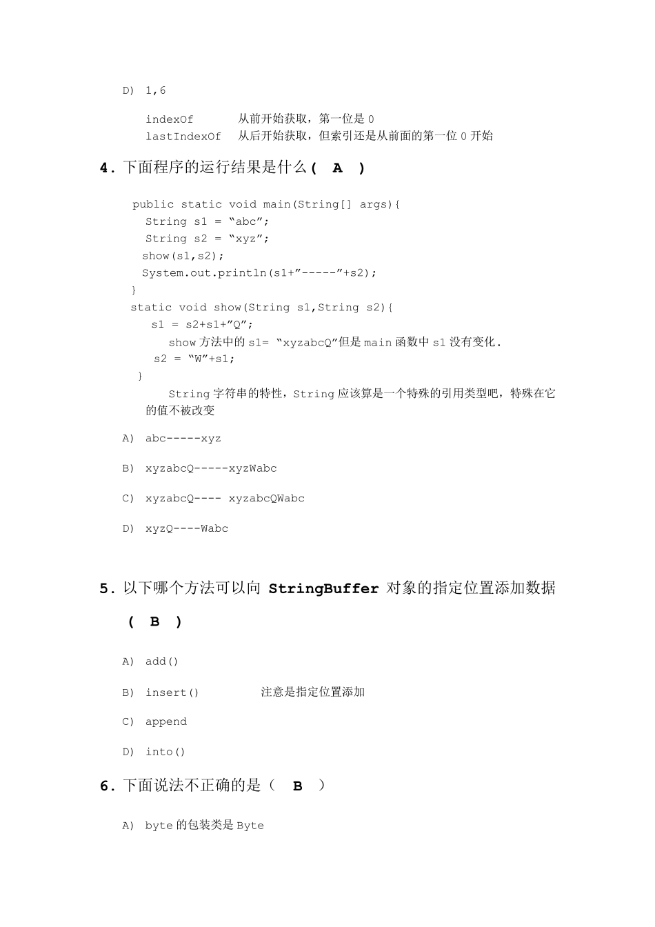 Java常用API知识测试带答案_第2页
