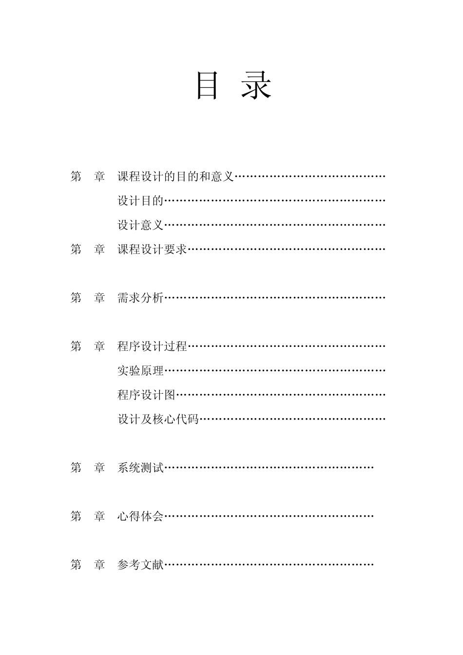 JAVA带面板的视频播放器制作课程设计_第2页