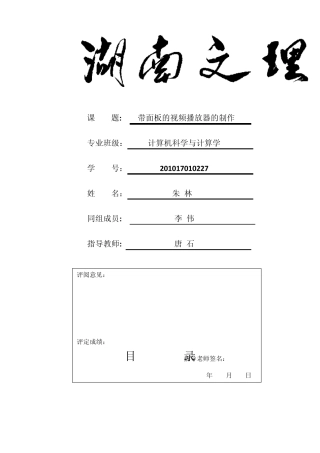 JAVA带面板的视频播放器制作课程设计