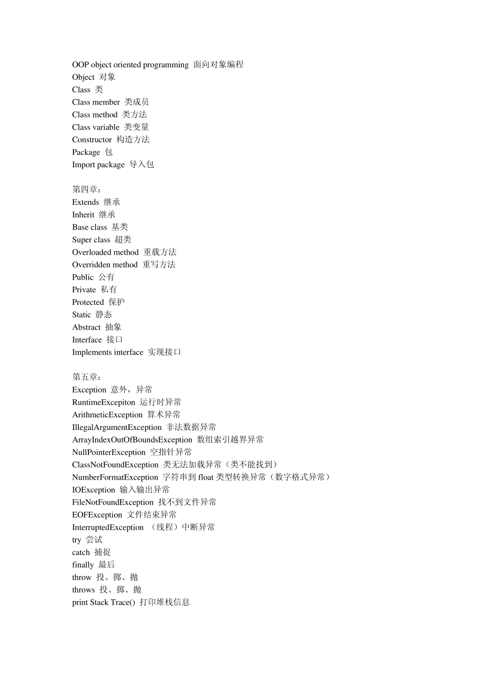 JAVA常用关键字和英语单词_第2页