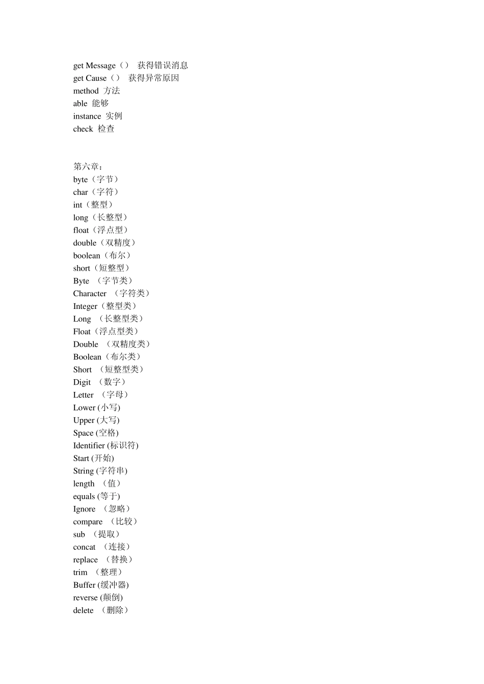 JAVA常用关键字和英语单词_第3页