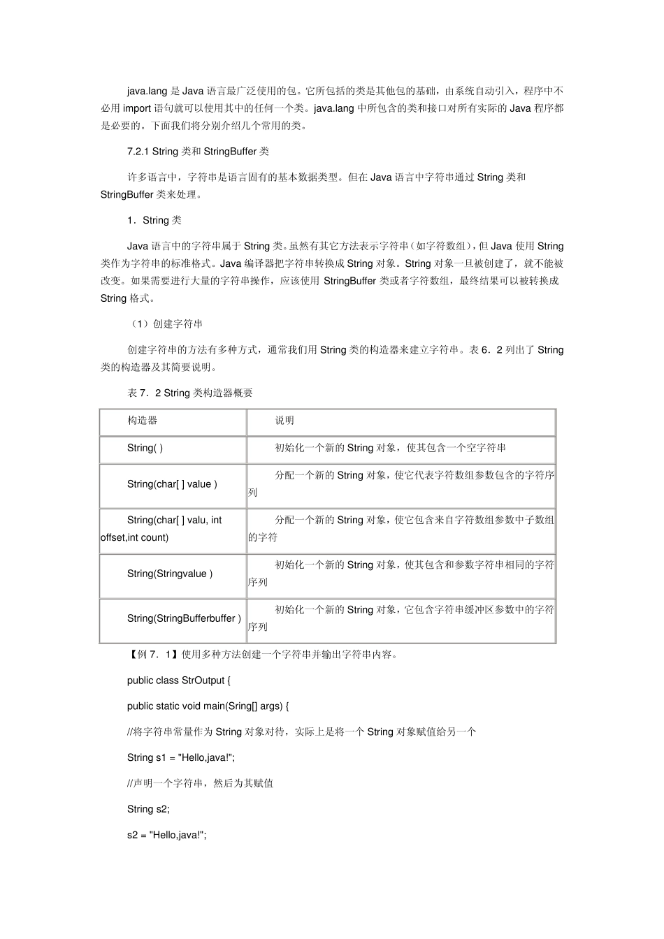 Java常用类库介绍_第2页