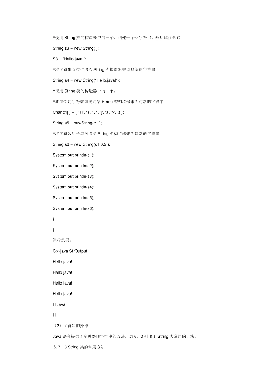 Java常用类库介绍_第3页