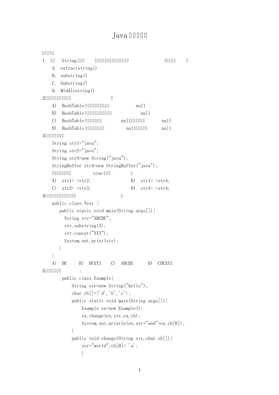 Java常用类习题(附部分答案)_第1页