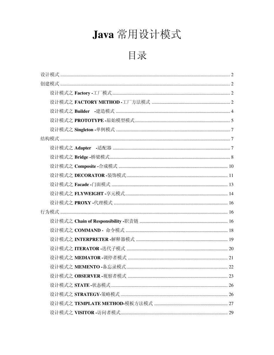 JAVA常用设计模式详解大全_第1页