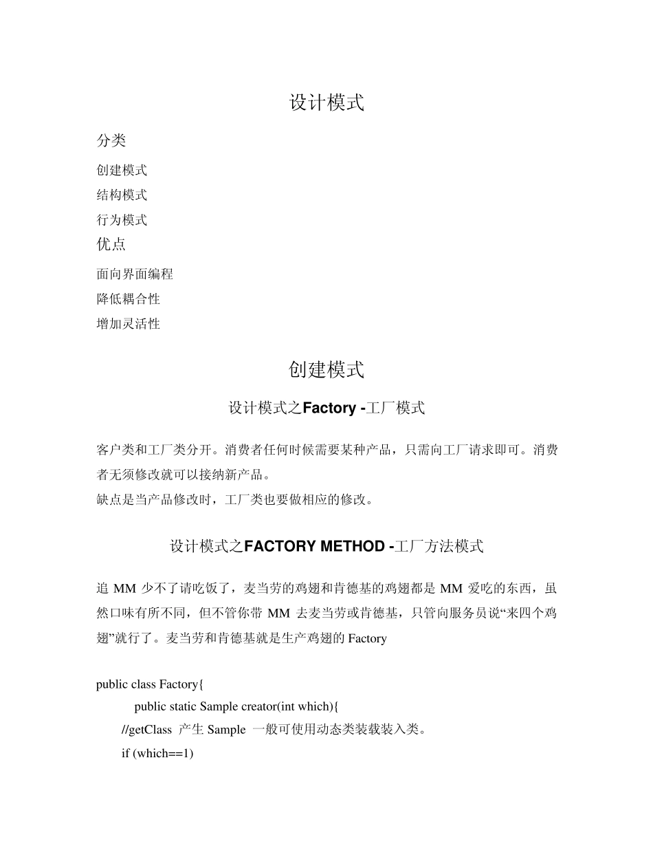 JAVA常用设计模式详解大全_第2页