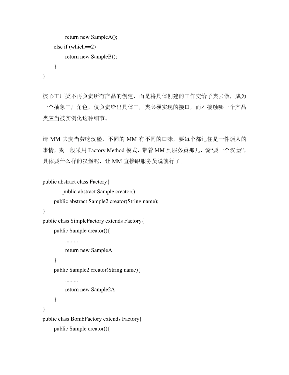 JAVA常用设计模式详解大全_第3页