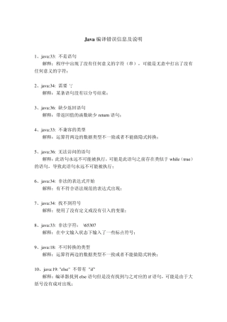Java常见编译错误信息及说明