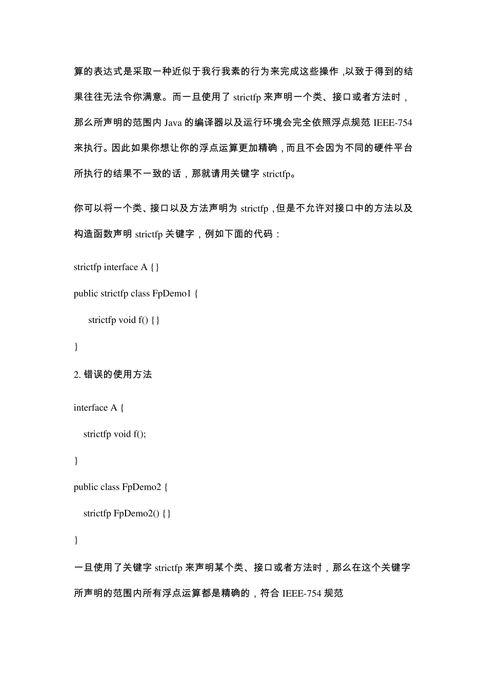 JAVA常见面试题及解答2015版_第2页