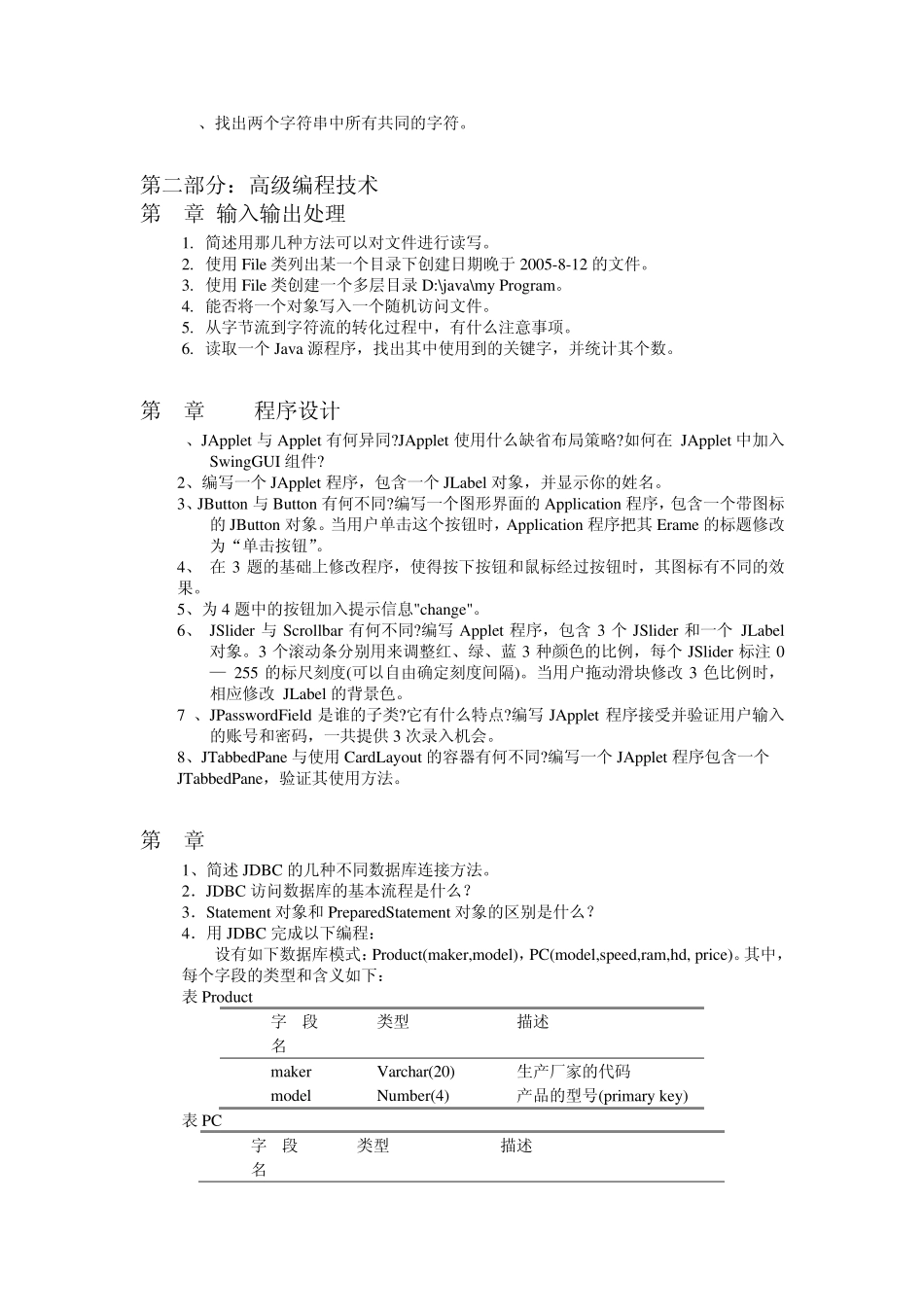 Java并发编程实践课程习题与答案(17章部分)_第2页