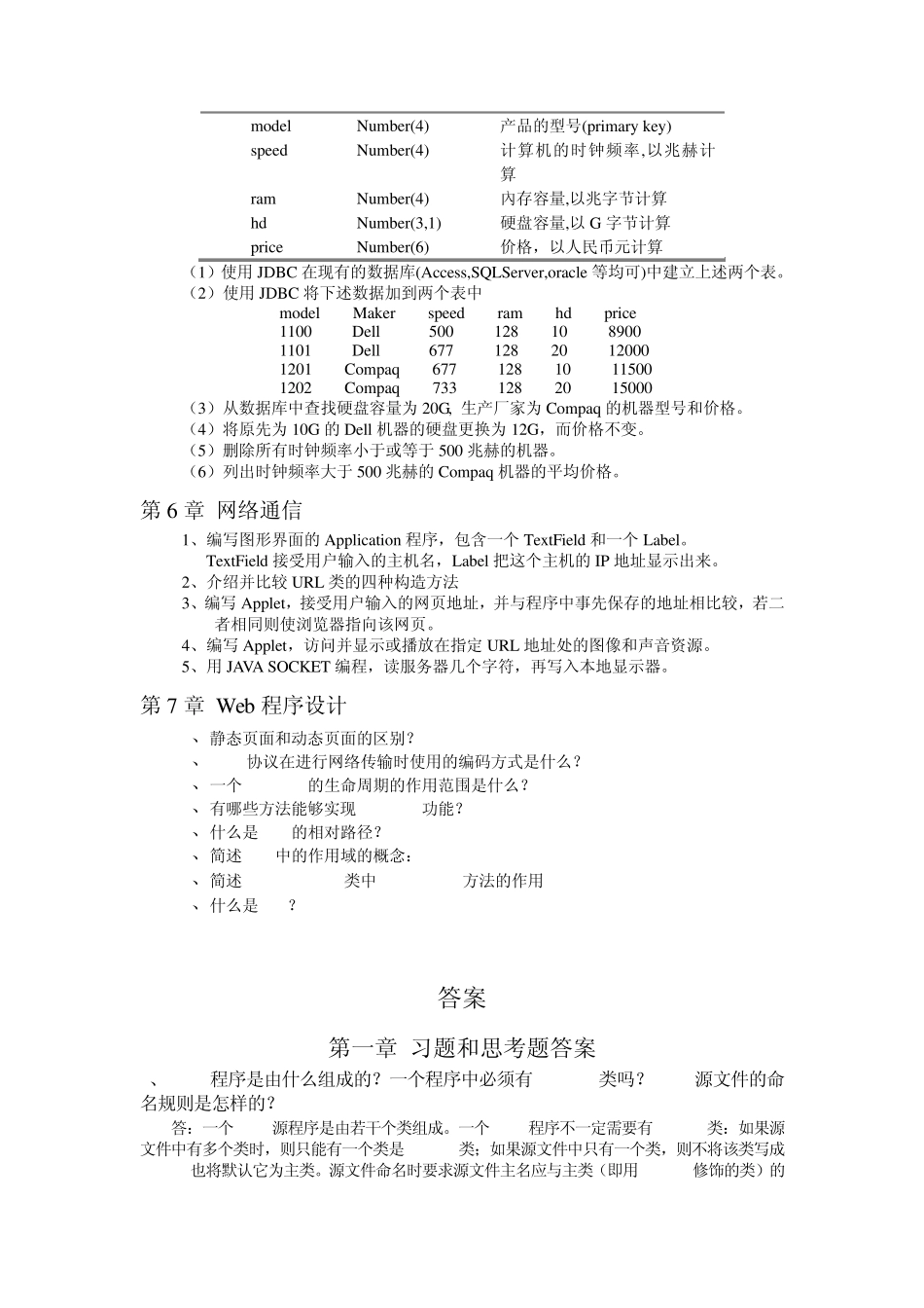 Java并发编程实践课程习题与答案(17章部分)_第3页