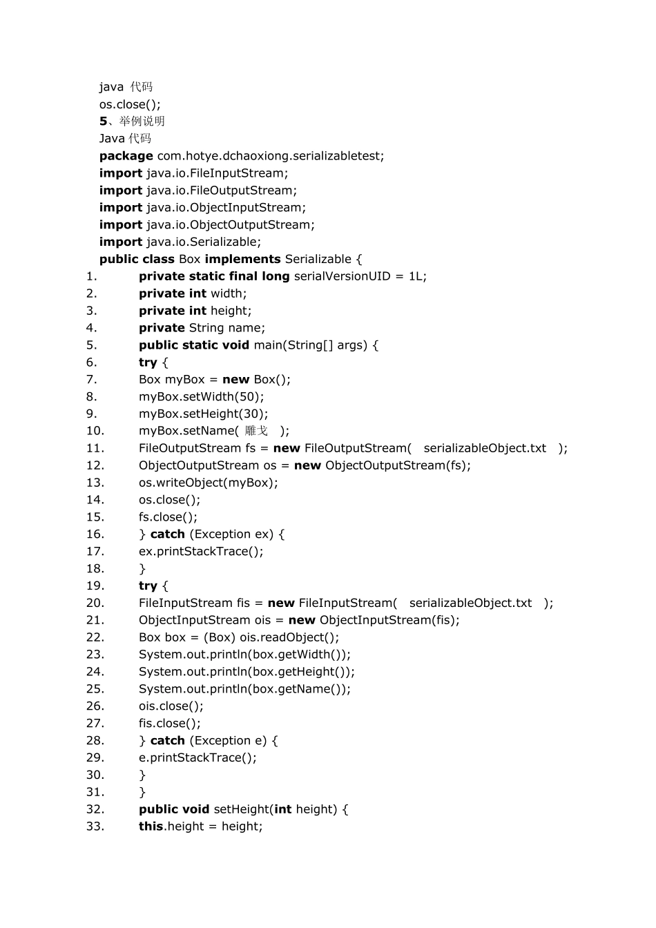 java序列化(Serializable)的作用和反序列化_第2页