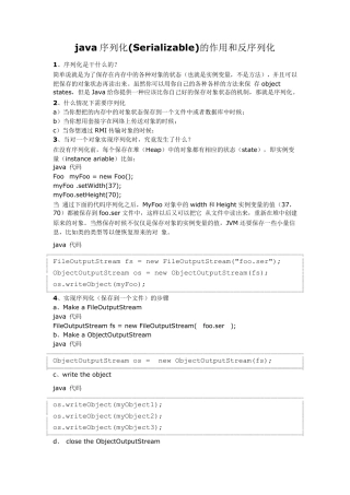 java序列化(Serializable)的作用和反序列化