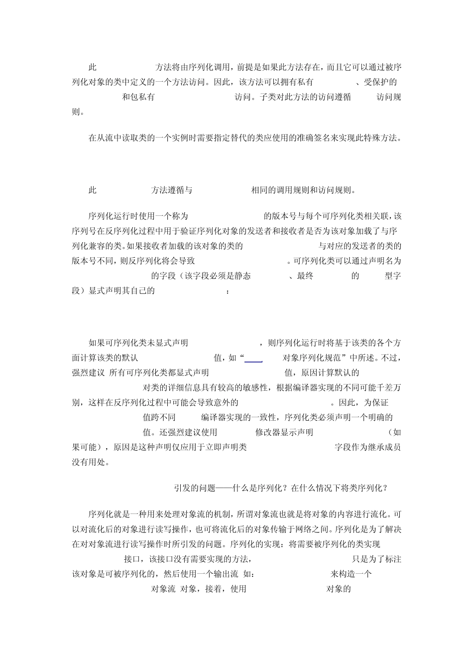 java序列化的作用_第3页