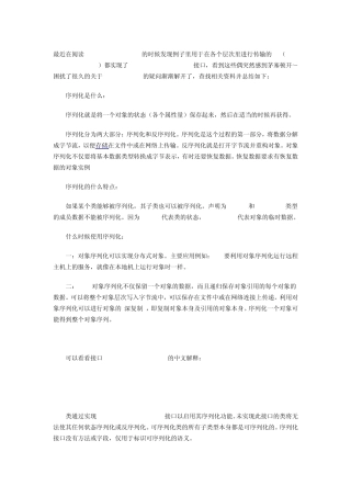 java序列化的作用