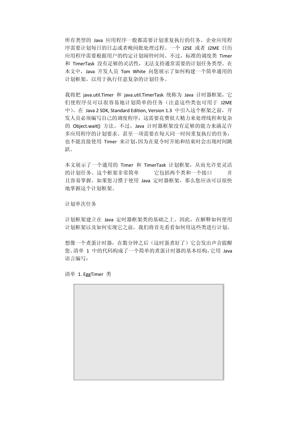 Java应用程序中定时执行任务_第1页