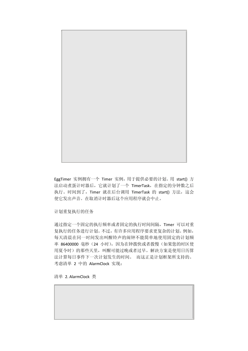 Java应用程序中定时执行任务_第2页