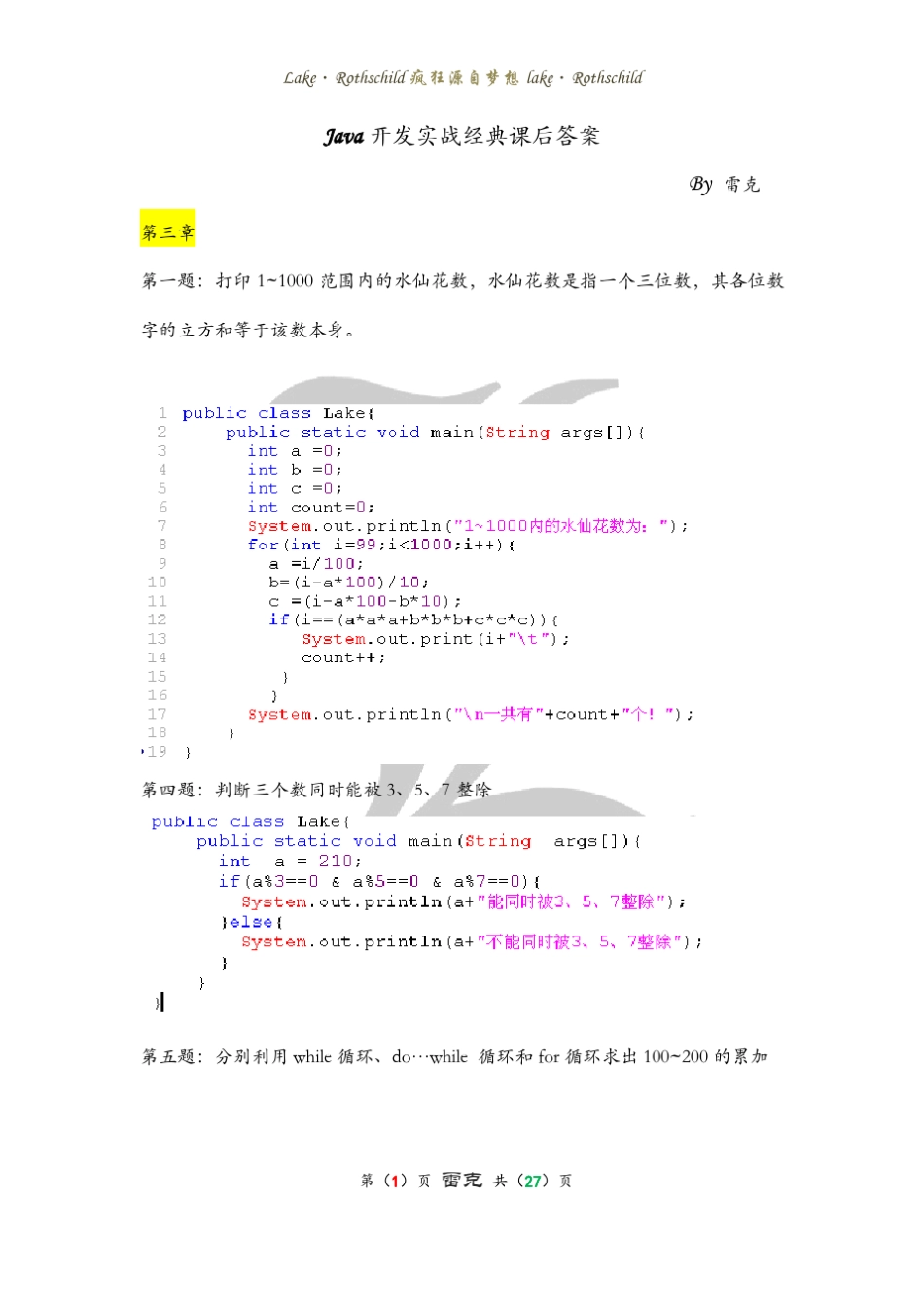 java开发实战经典习题答案_第1页