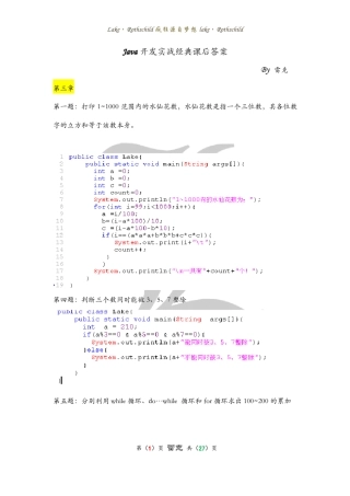 java开发实战经典习题答案