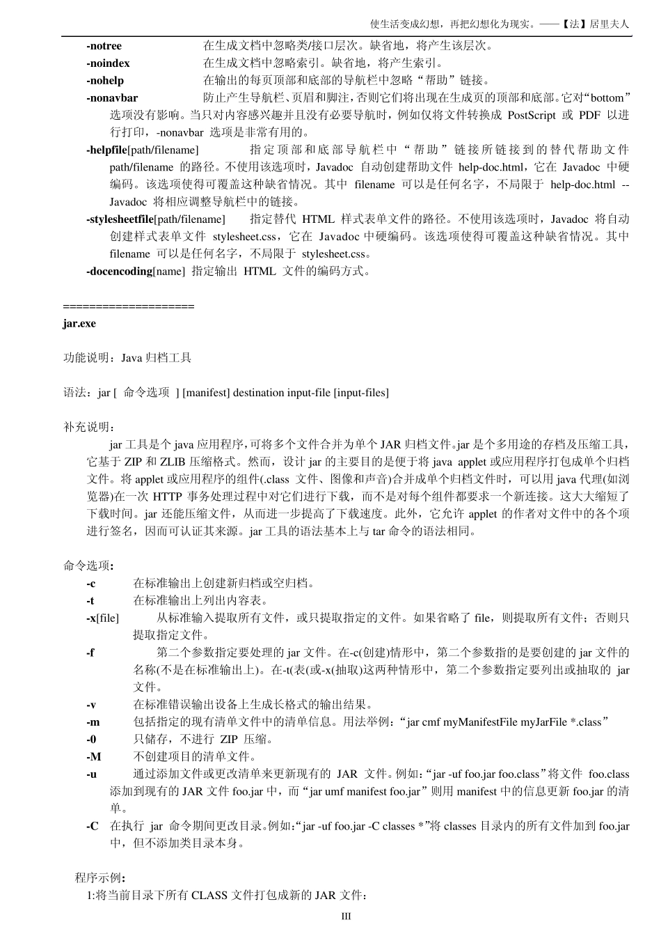 Java开发工具包详解_第3页