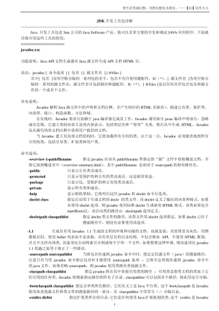 Java开发工具包详解