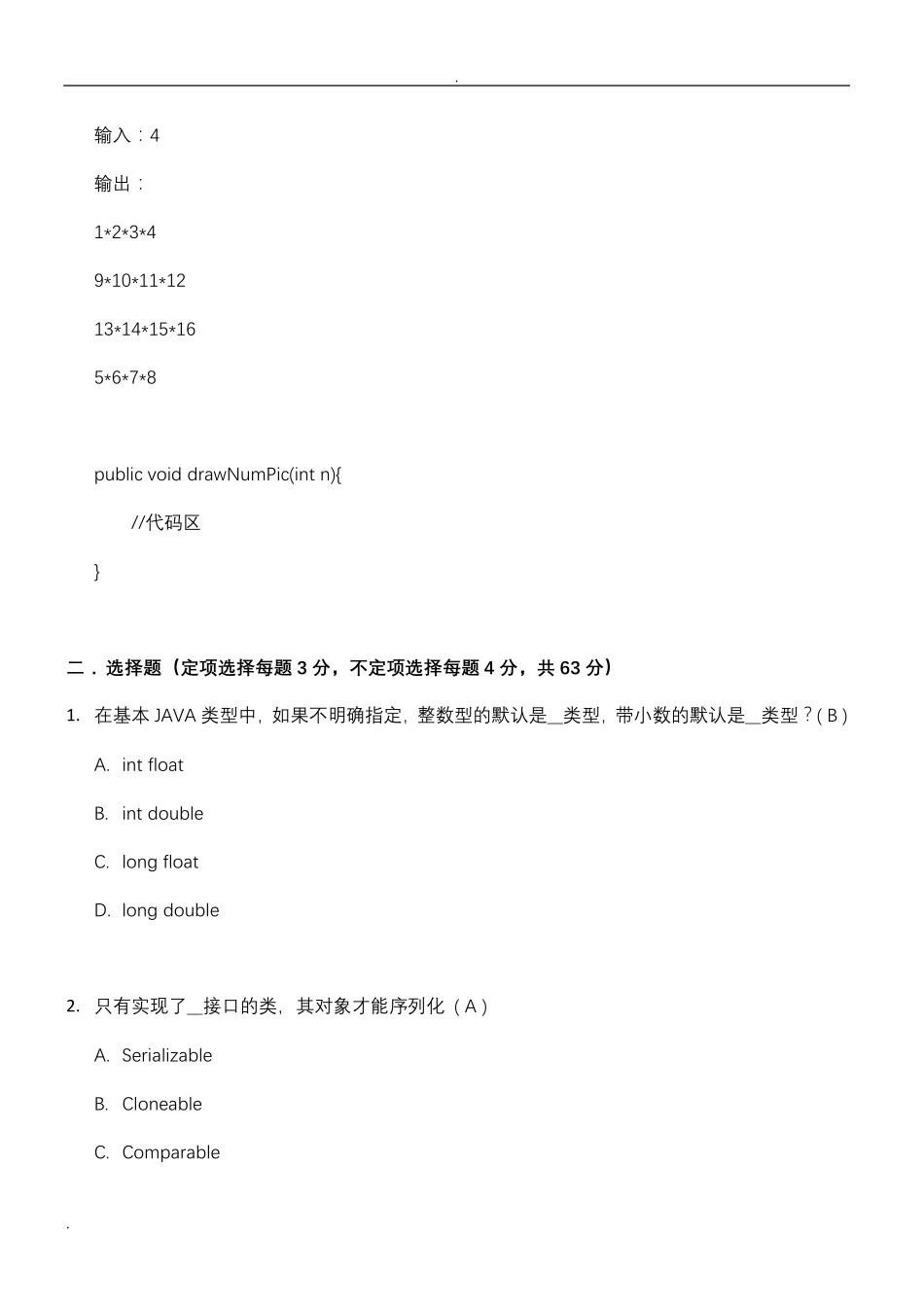 Java开发工程师笔试题_第2页