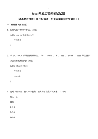 Java开发工程师笔试题