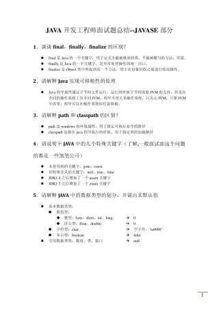 Java开发工程师面试题总结