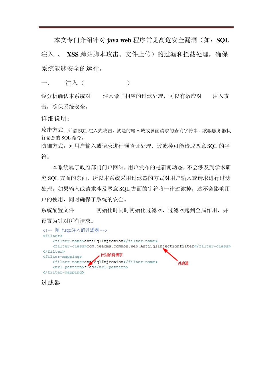 java开发常见漏洞及处理说明_第2页