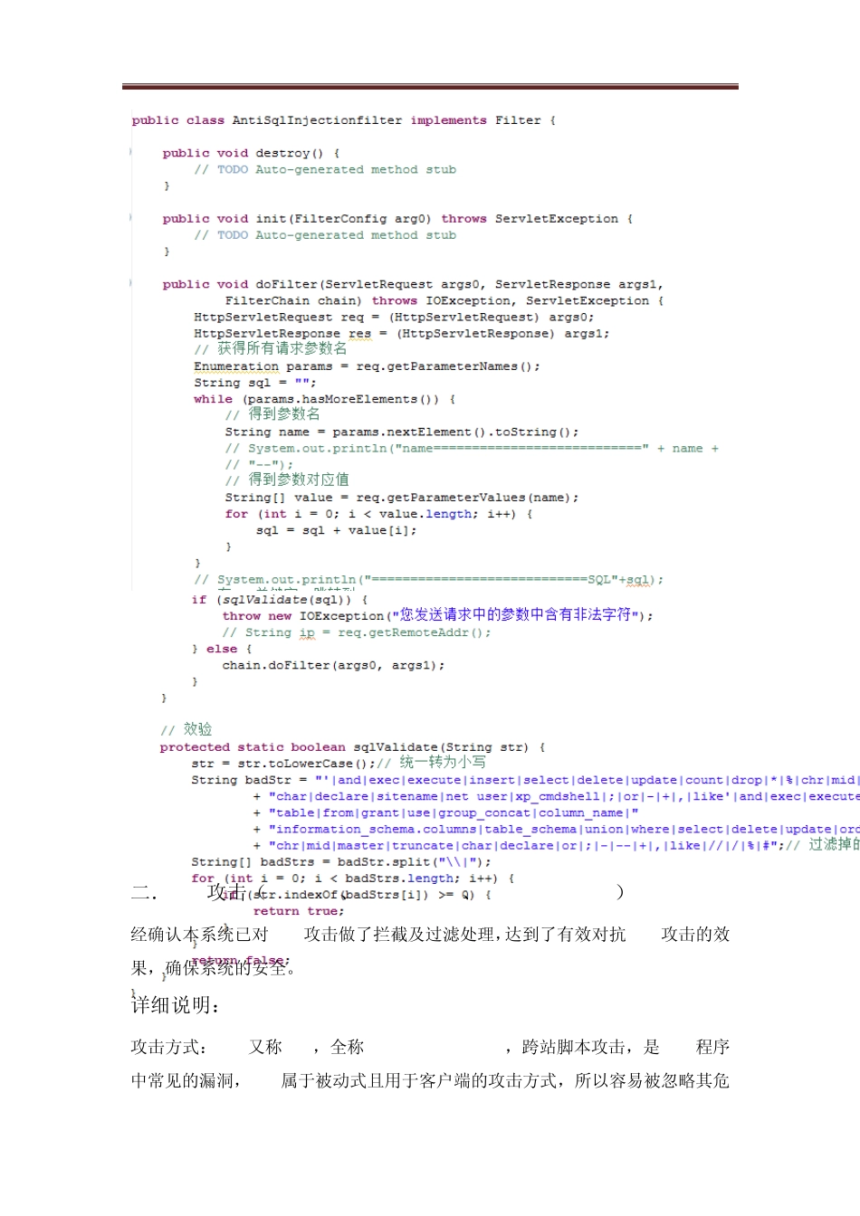java开发常见漏洞及处理说明_第3页