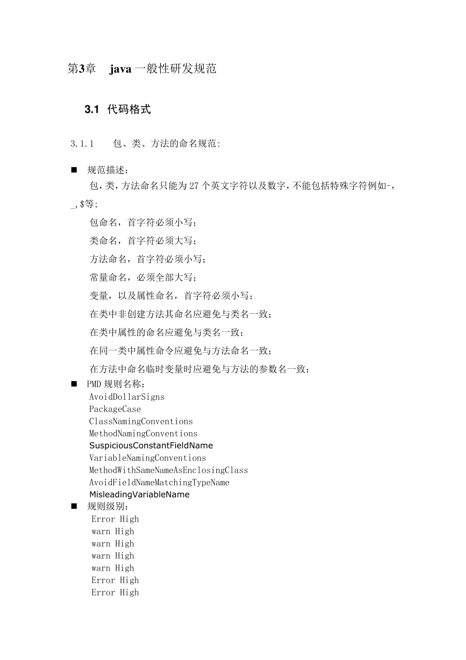 Java开发规范(公司规范)_第3页
