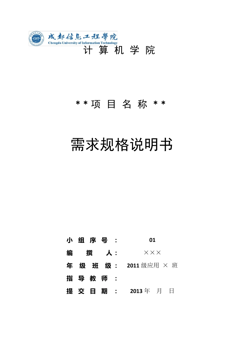 Java开发需求规格说明书_第1页
