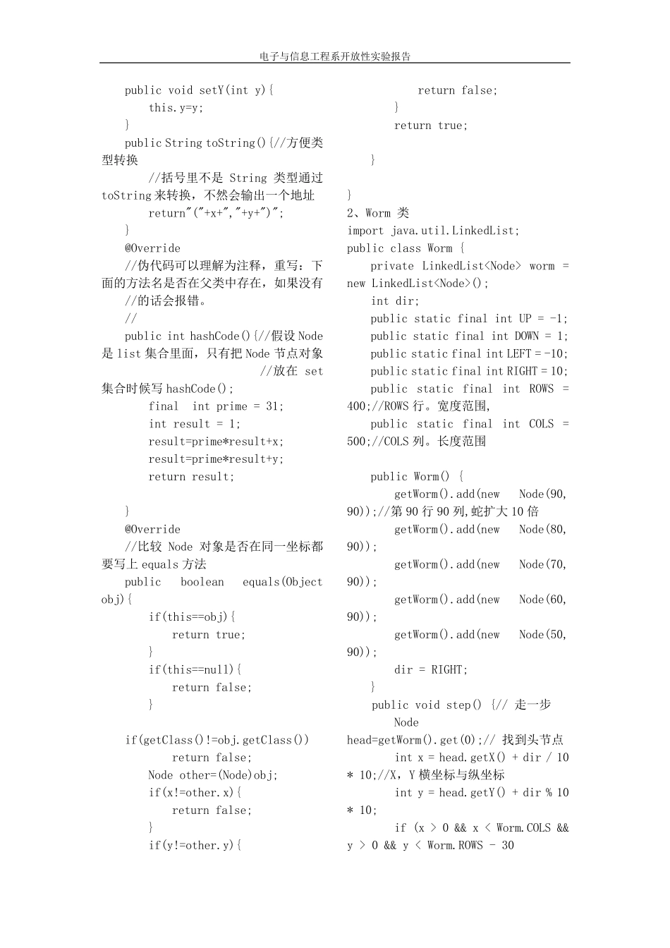 JAVA开放性实验报告贪吃蛇_第3页