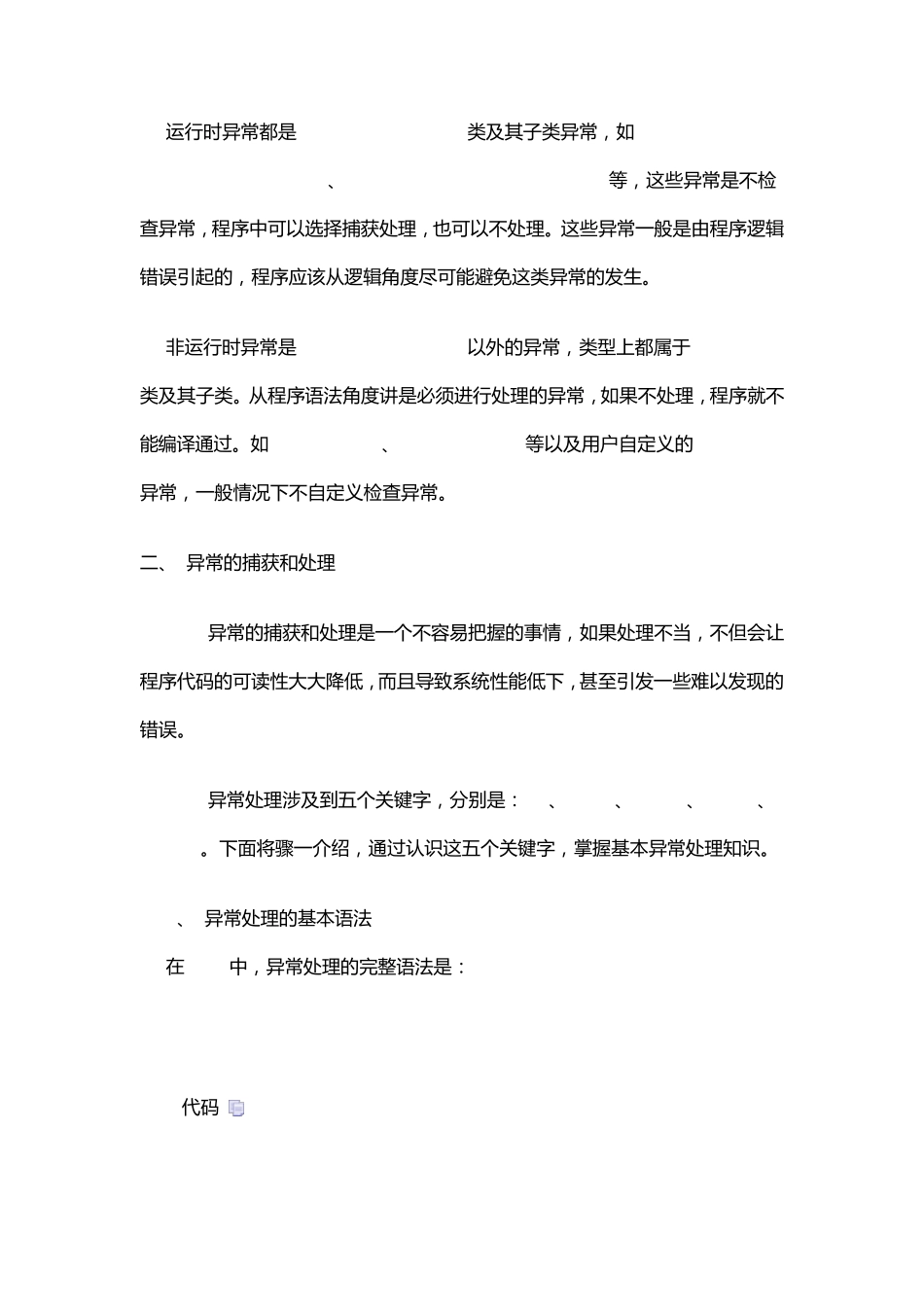 java异常框架处理_第2页