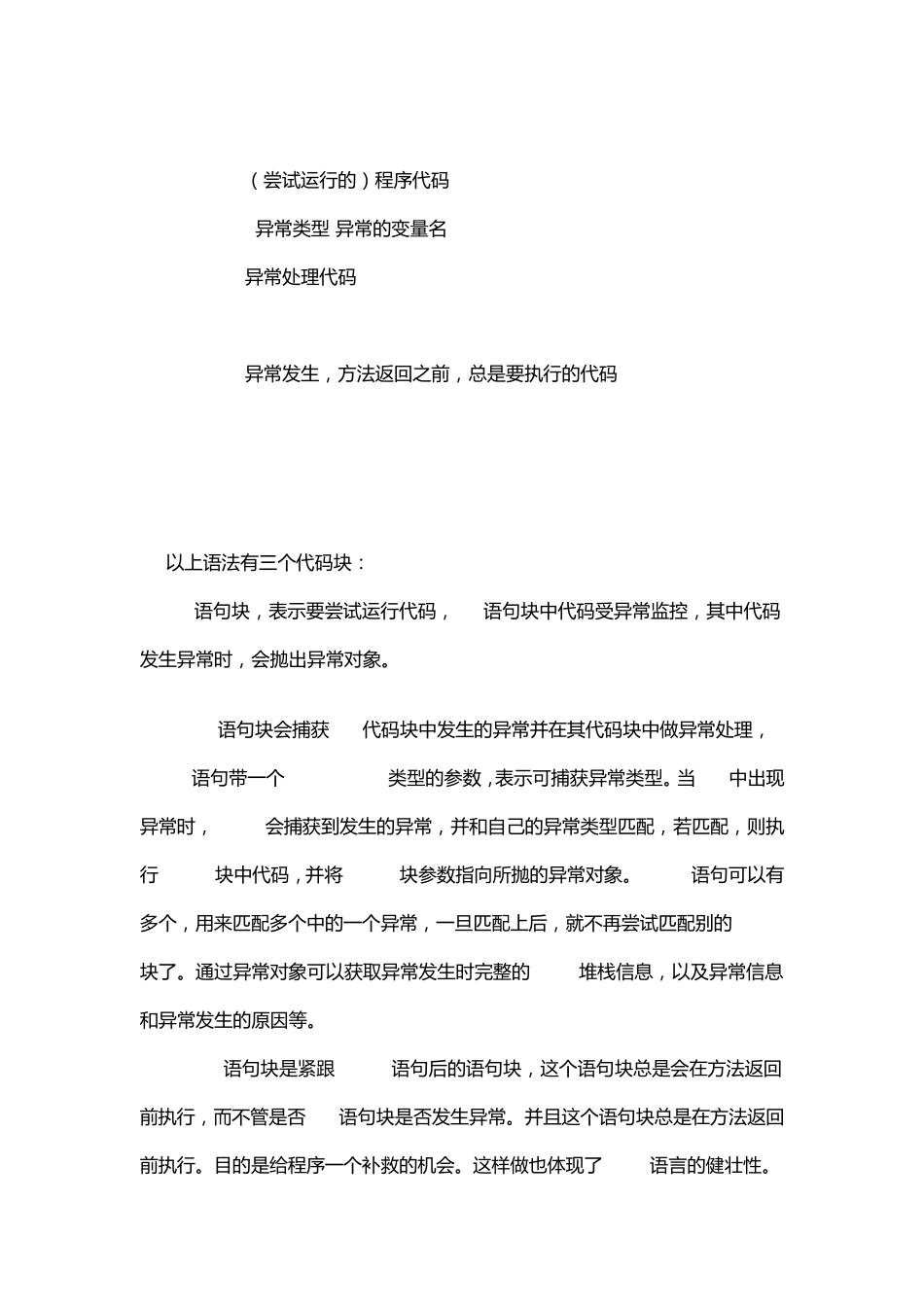 java异常框架处理_第3页