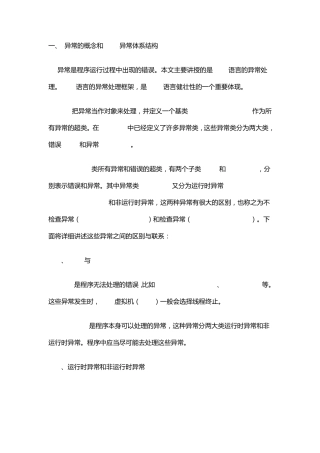 java异常框架处理