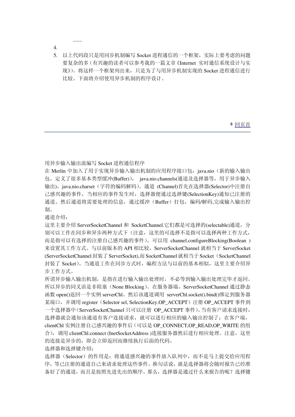 java异步socket调用_第2页