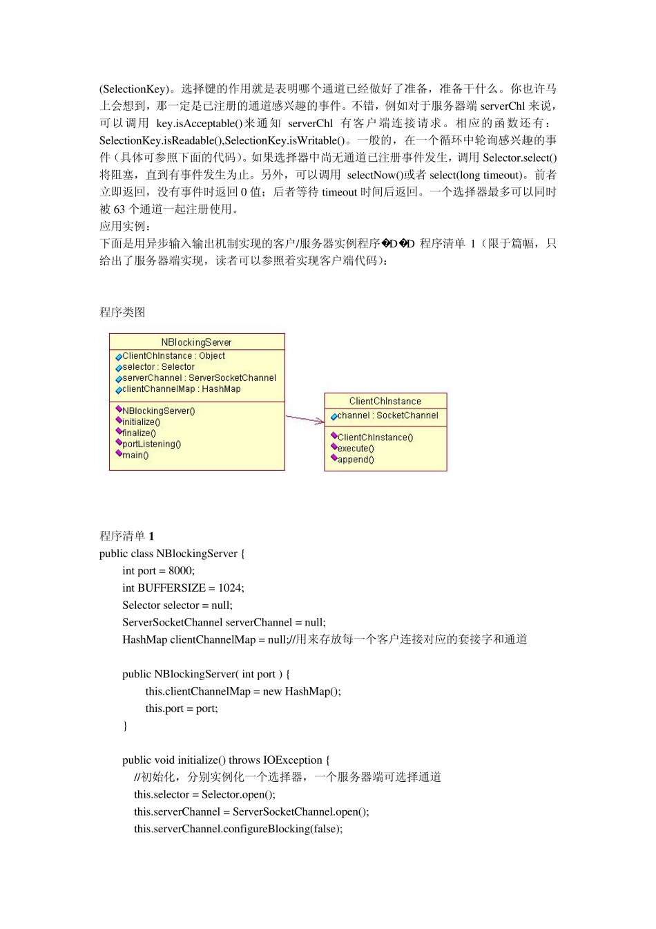 java异步socket调用_第3页