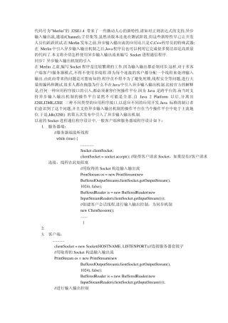 java异步socket调用