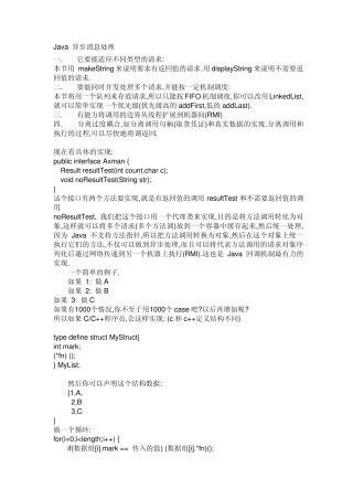 Java异步消息处理