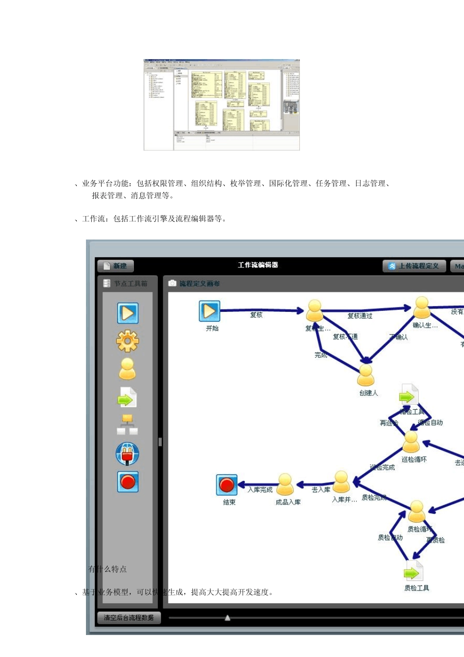 Java快速开发平台JHi_第2页