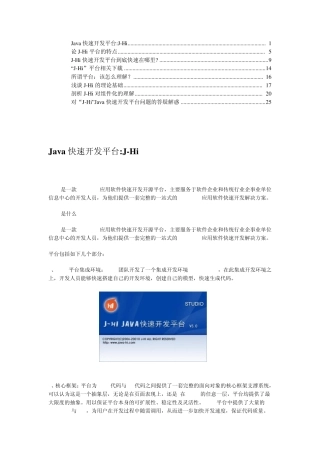 Java快速开发平台JHi