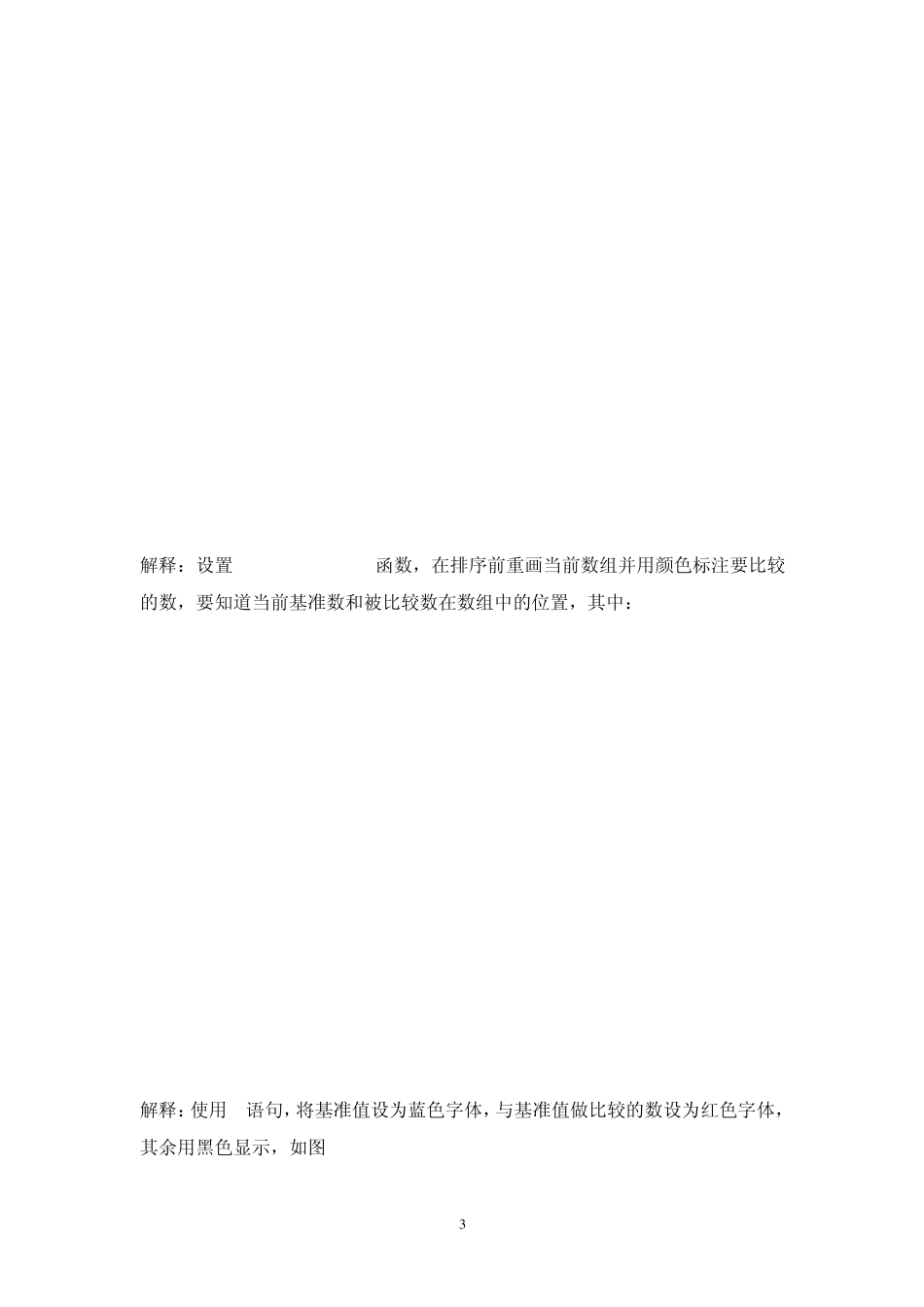 JAVA快速排序算法课设_第3页