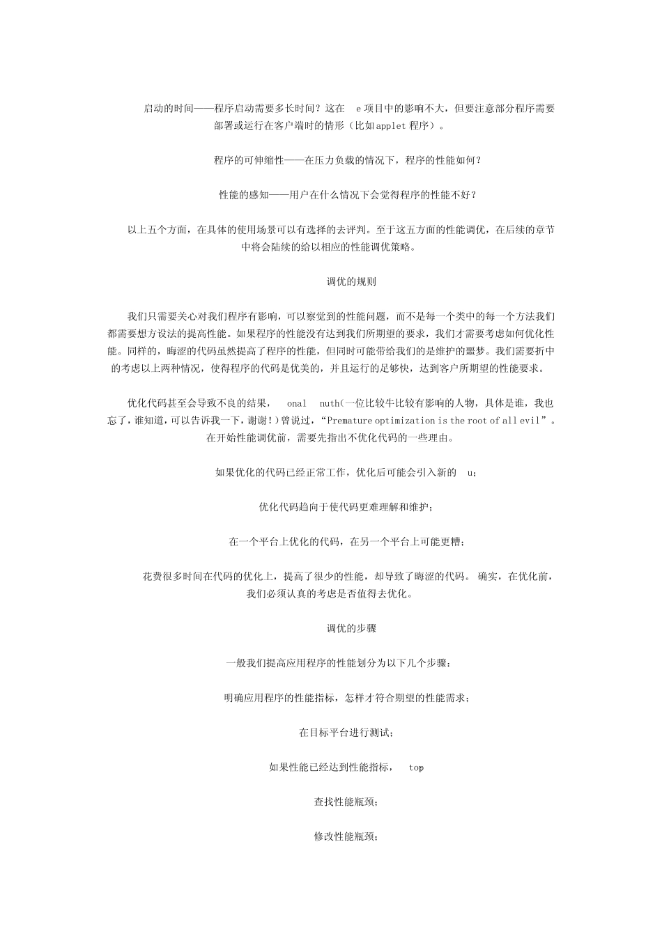 java性能调优的基本知识_第2页