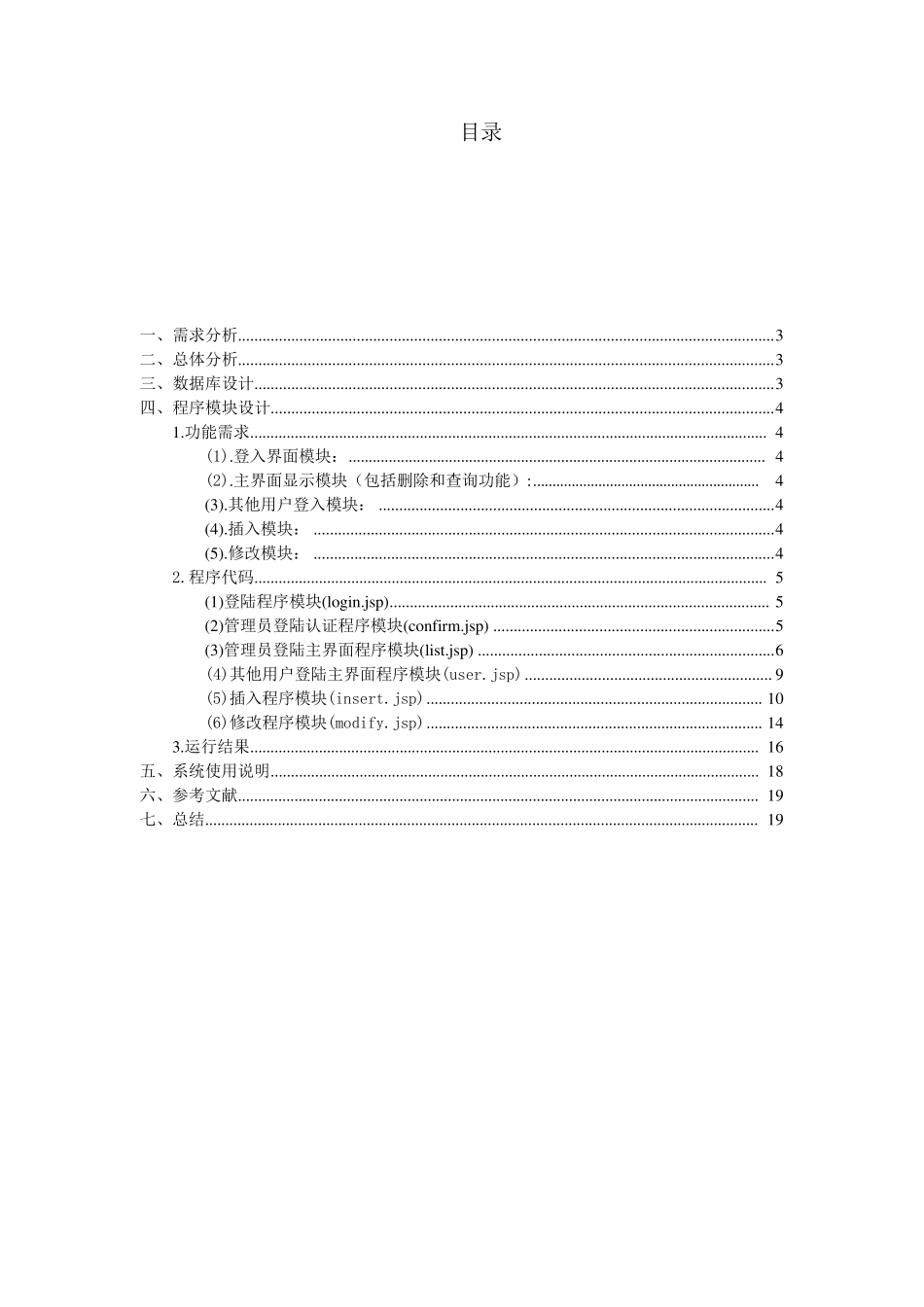 JAVA房产中介管理系统_第2页