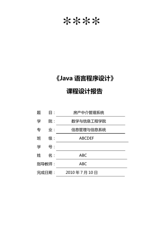 JAVA房产中介管理系统