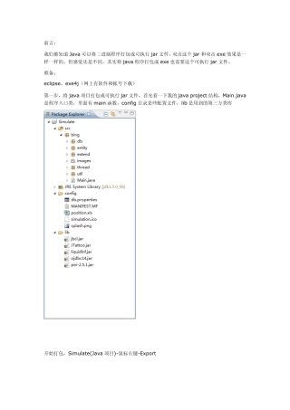 java打包成exe文件详细图解过程
