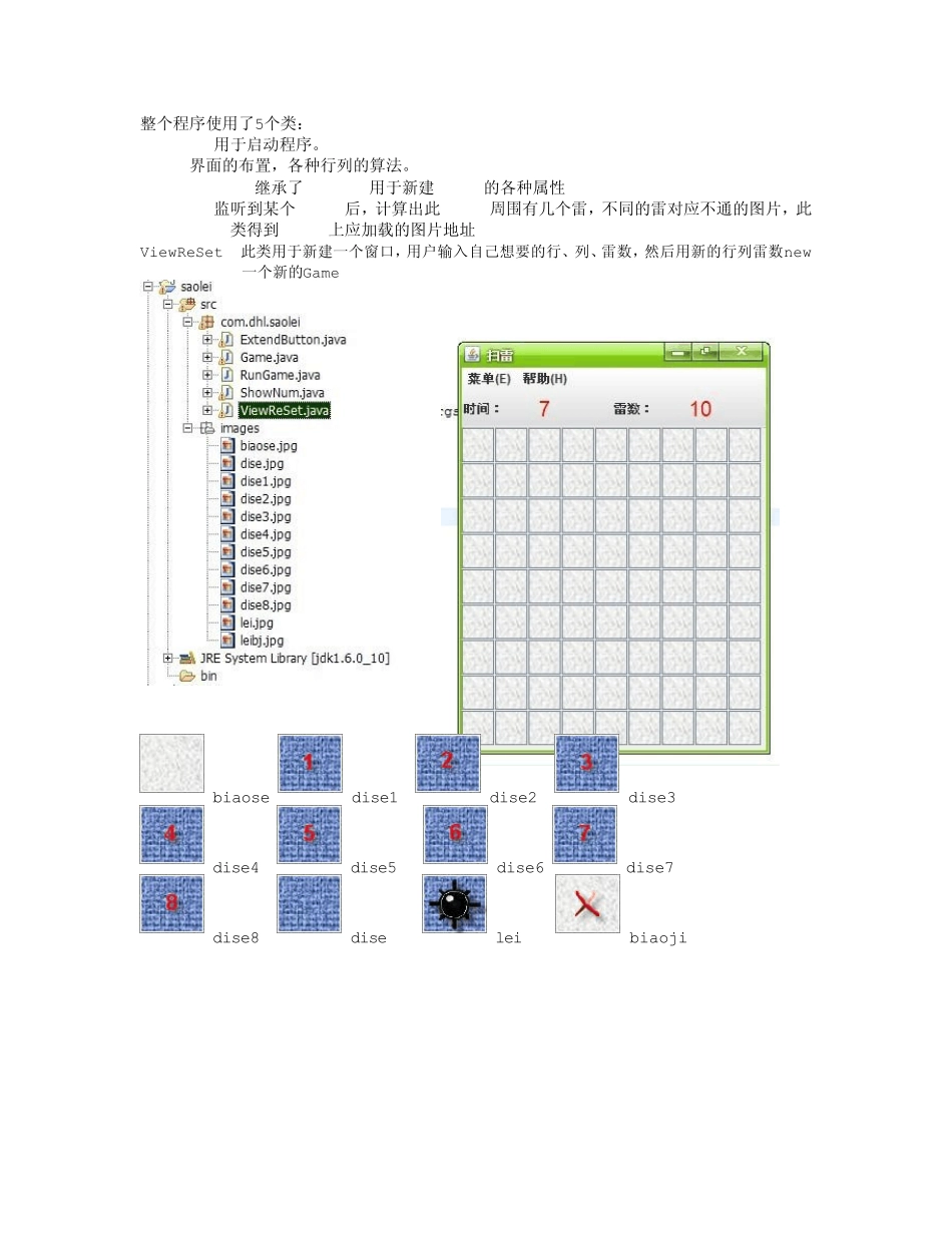Java扫雷小程序_第1页