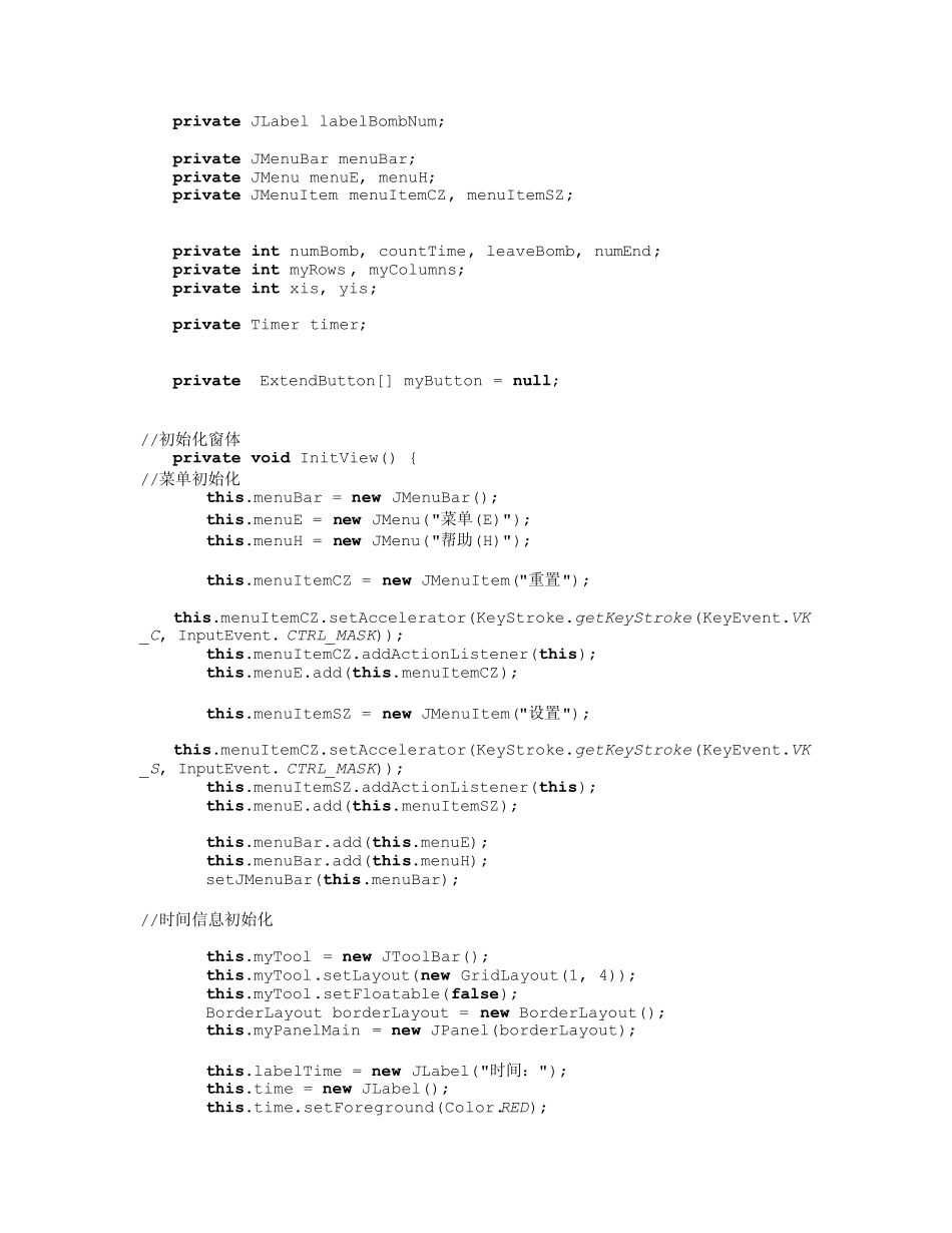 Java扫雷小程序_第3页